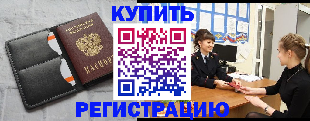 прописка законно в Волосово