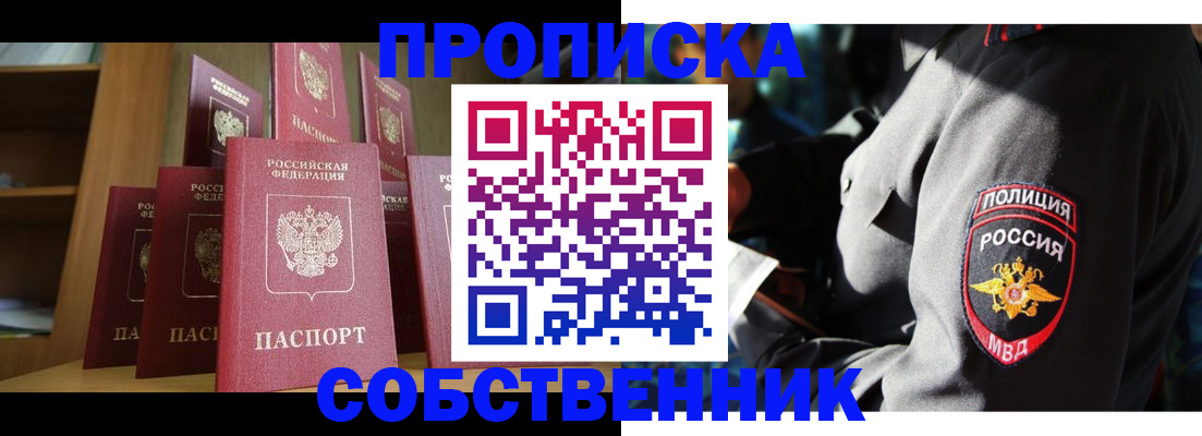 прописка от собственника в Волосово