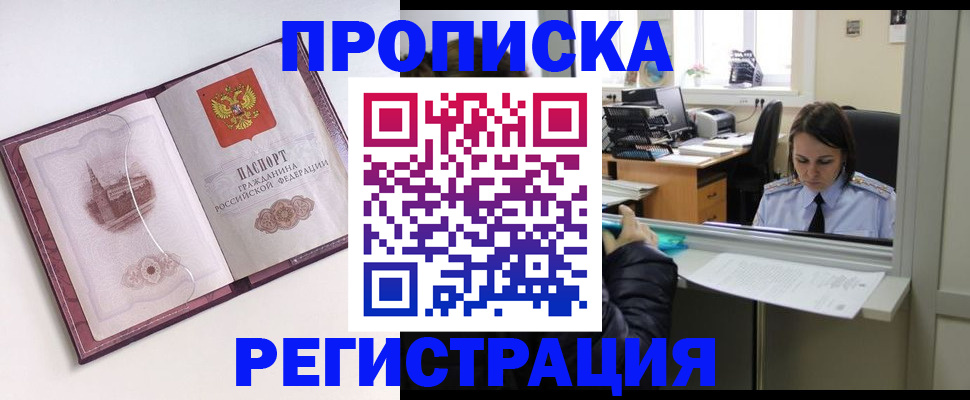 временная прописка в Волосово