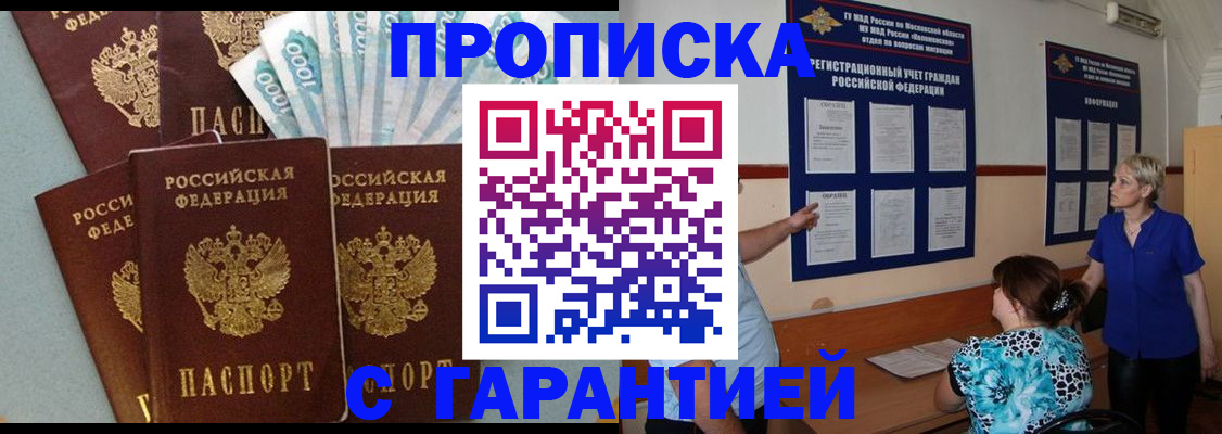прописка ребенка в Волосово